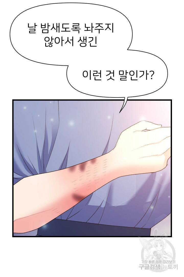 신탁으로 남편을 얻었습니다 32화 43