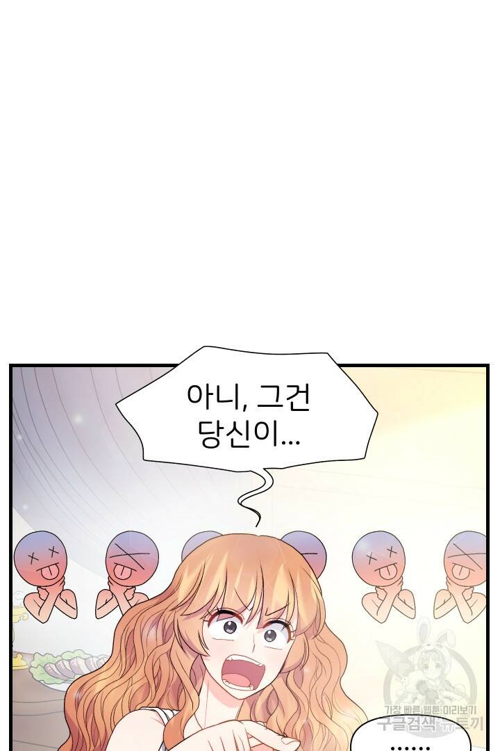 신탁으로 남편을 얻었습니다 32화 44