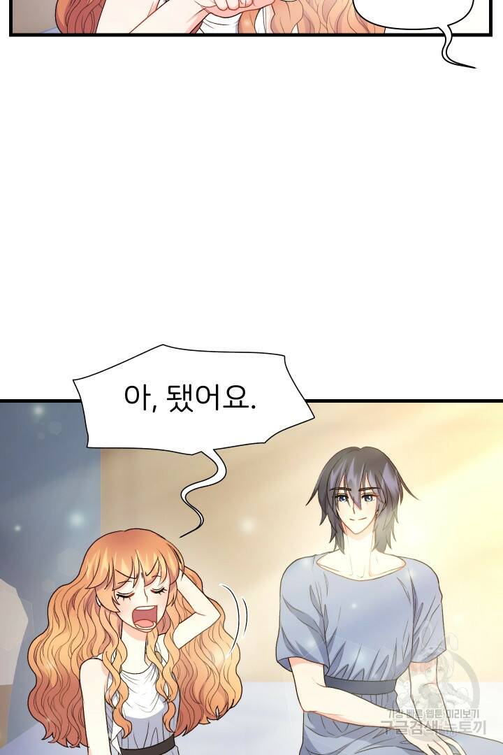 신탁으로 남편을 얻었습니다 32화 45