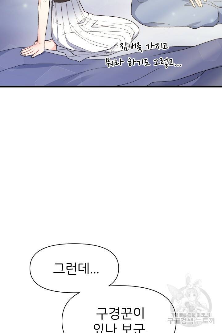 신탁으로 남편을 얻었습니다 32화 46