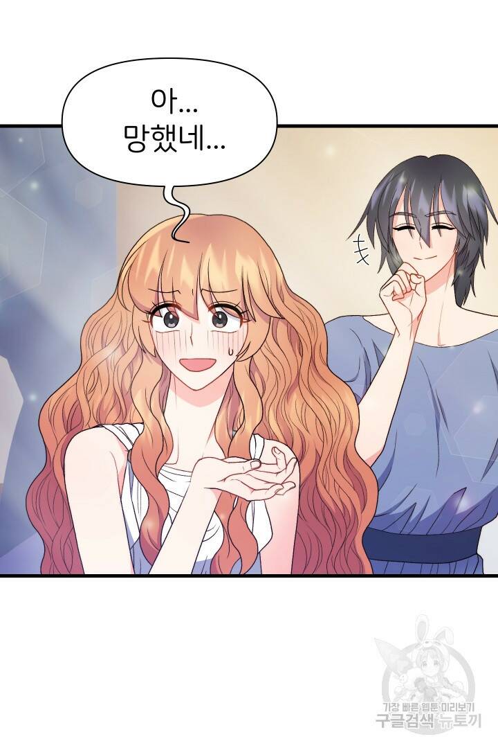 신탁으로 남편을 얻었습니다 32화 51