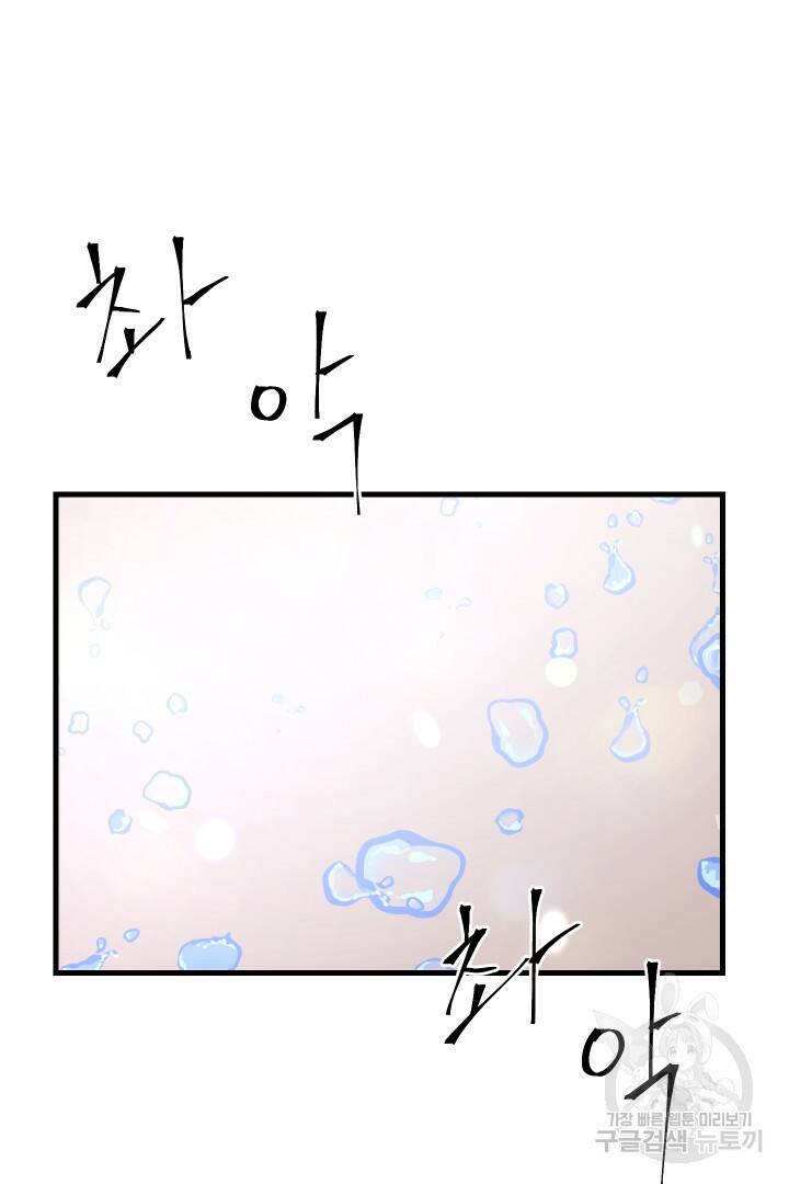 신탁으로 남편을 얻었습니다 32화 53