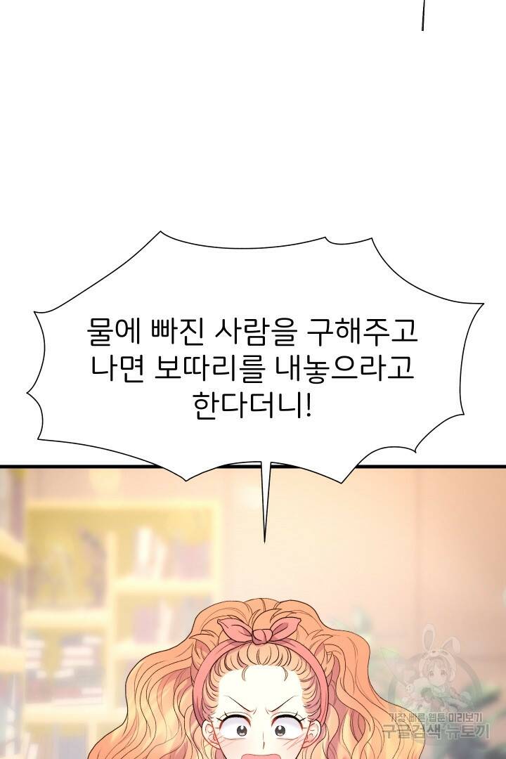 신탁으로 남편을 얻었습니다 32화 54
