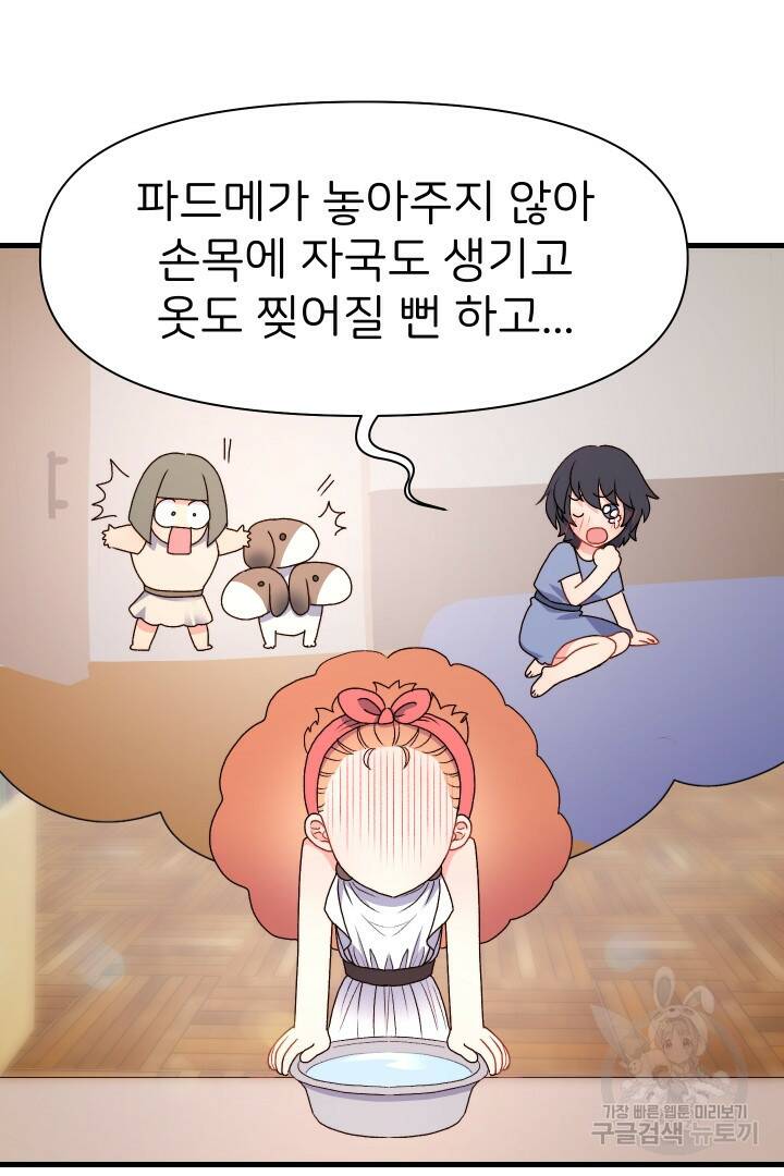 신탁으로 남편을 얻었습니다 32화 56