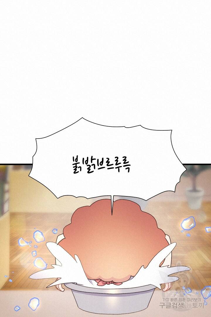 신탁으로 남편을 얻었습니다 32화 57