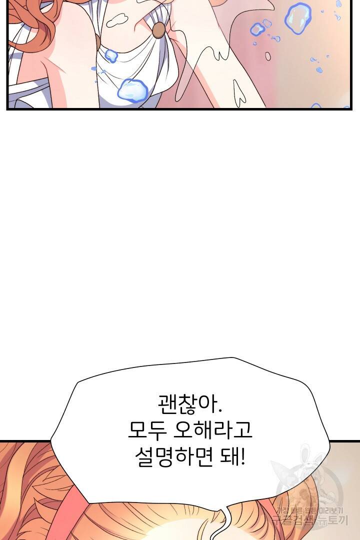 신탁으로 남편을 얻었습니다 32화 59