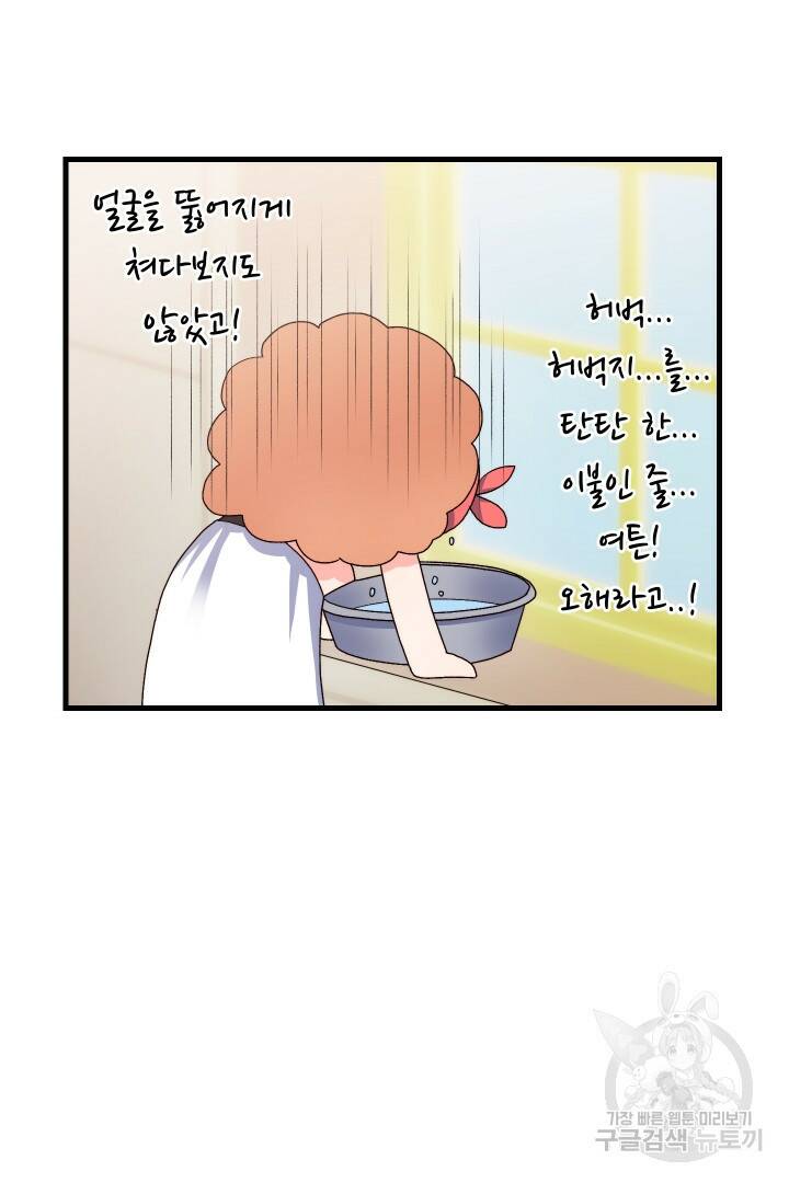 신탁으로 남편을 얻었습니다 32화 61