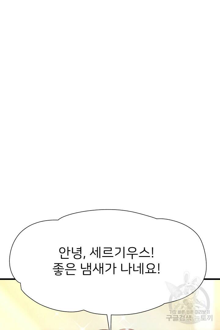 신탁으로 남편을 얻었습니다 32화 62