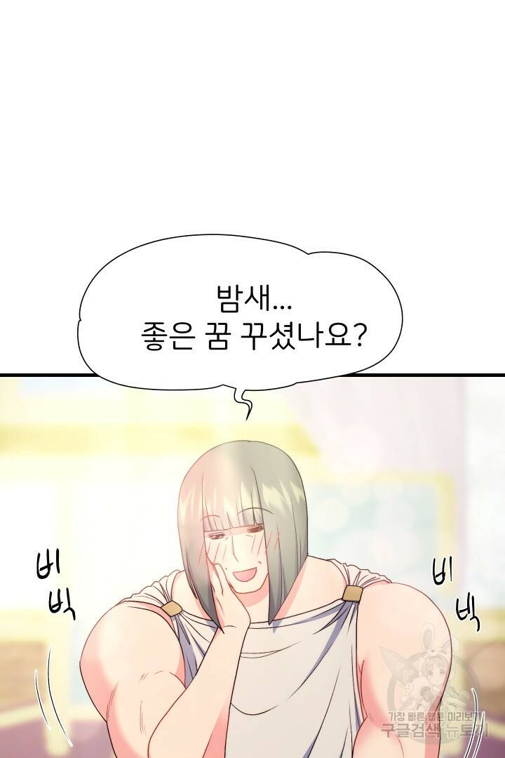 신탁으로 남편을 얻었습니다 32화 64