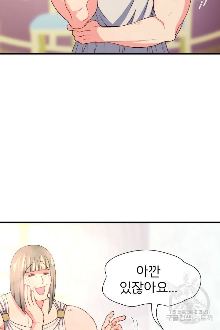 신탁으로 남편을 얻었습니다 32화 65