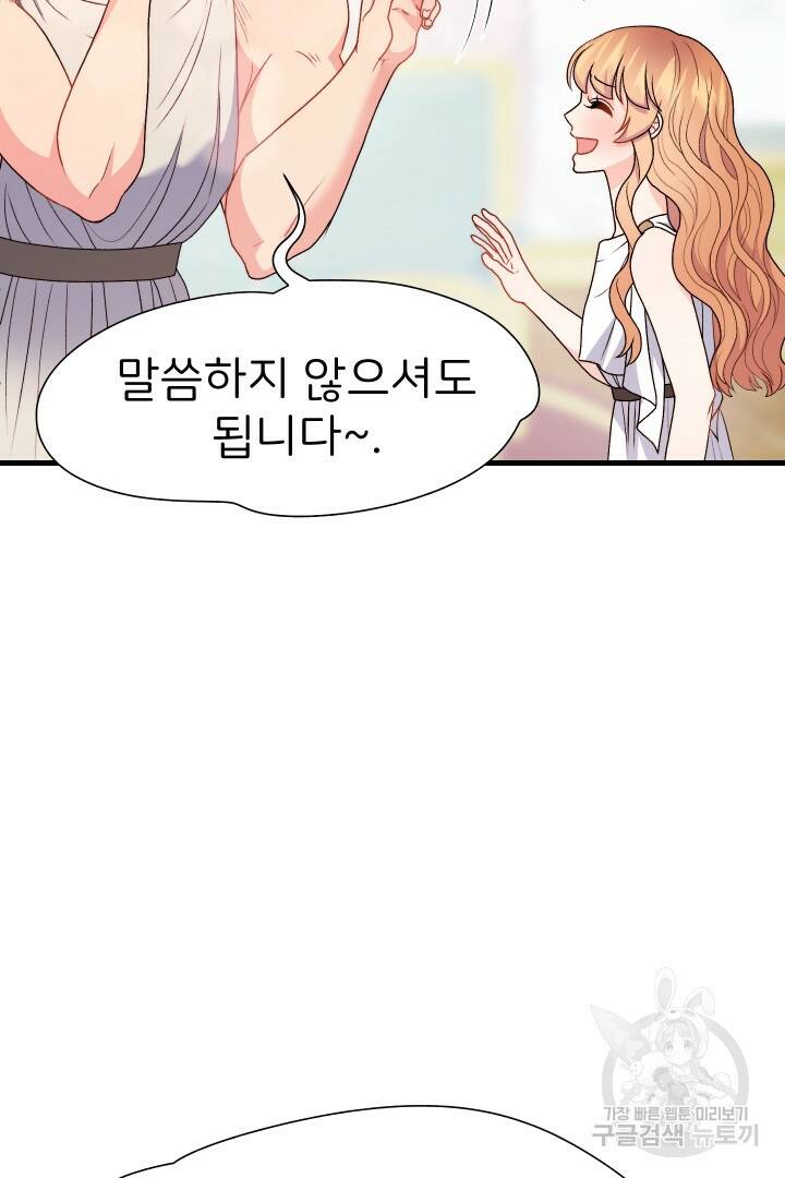 신탁으로 남편을 얻었습니다 32화 66