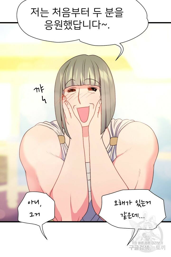 신탁으로 남편을 얻었습니다 32화 67
