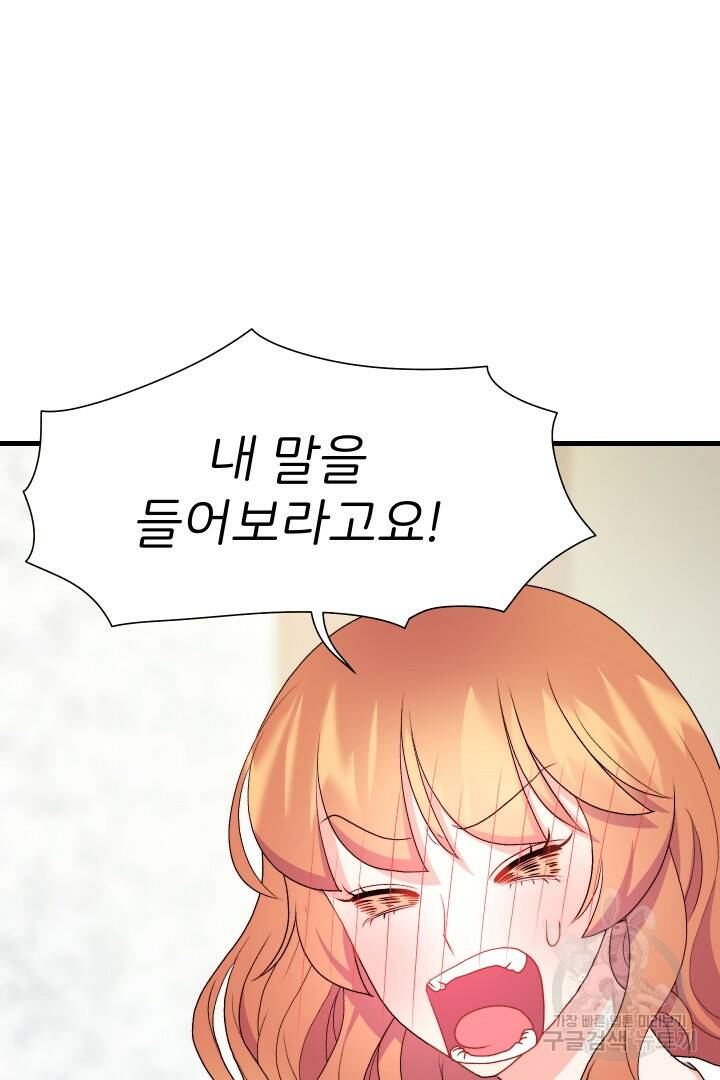 신탁으로 남편을 얻었습니다 32화 68