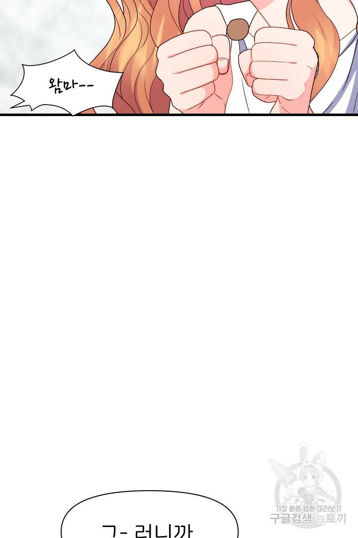 신탁으로 남편을 얻었습니다 32화 69