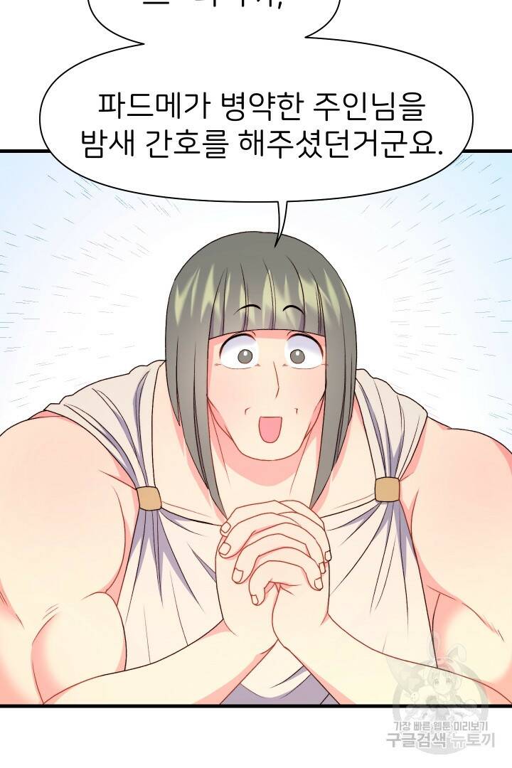 신탁으로 남편을 얻었습니다 32화 70