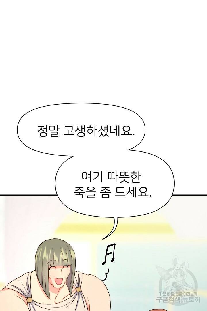 신탁으로 남편을 얻었습니다 32화 71