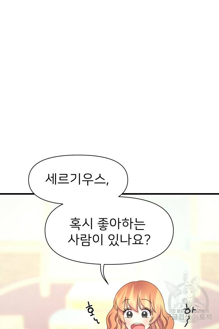 신탁으로 남편을 얻었습니다 32화 74