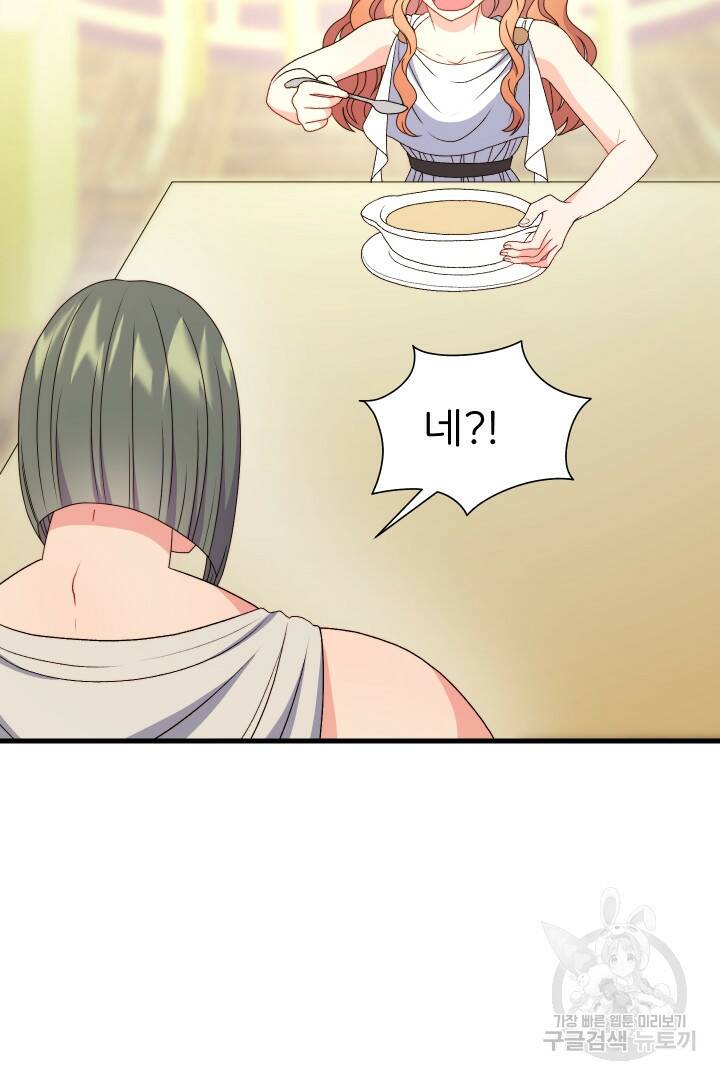 신탁으로 남편을 얻었습니다 32화 75