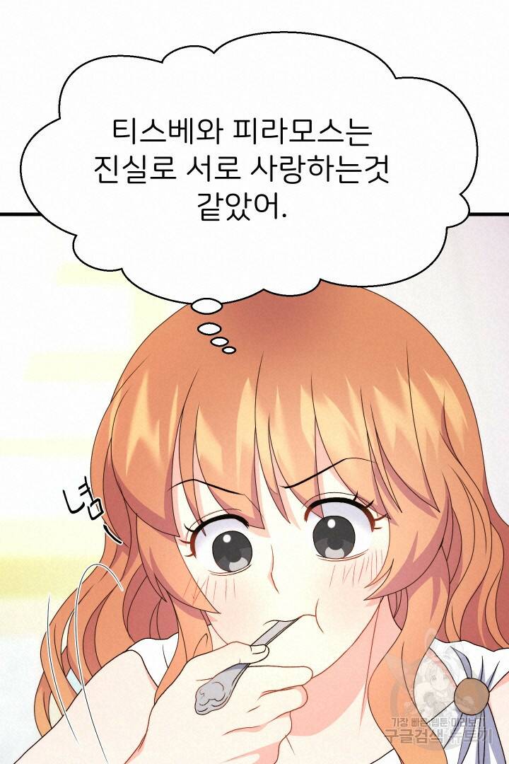 신탁으로 남편을 얻었습니다 32화 76