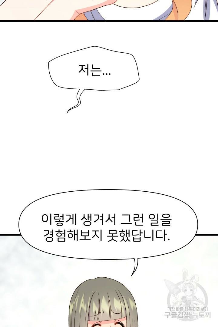 신탁으로 남편을 얻었습니다 32화 77