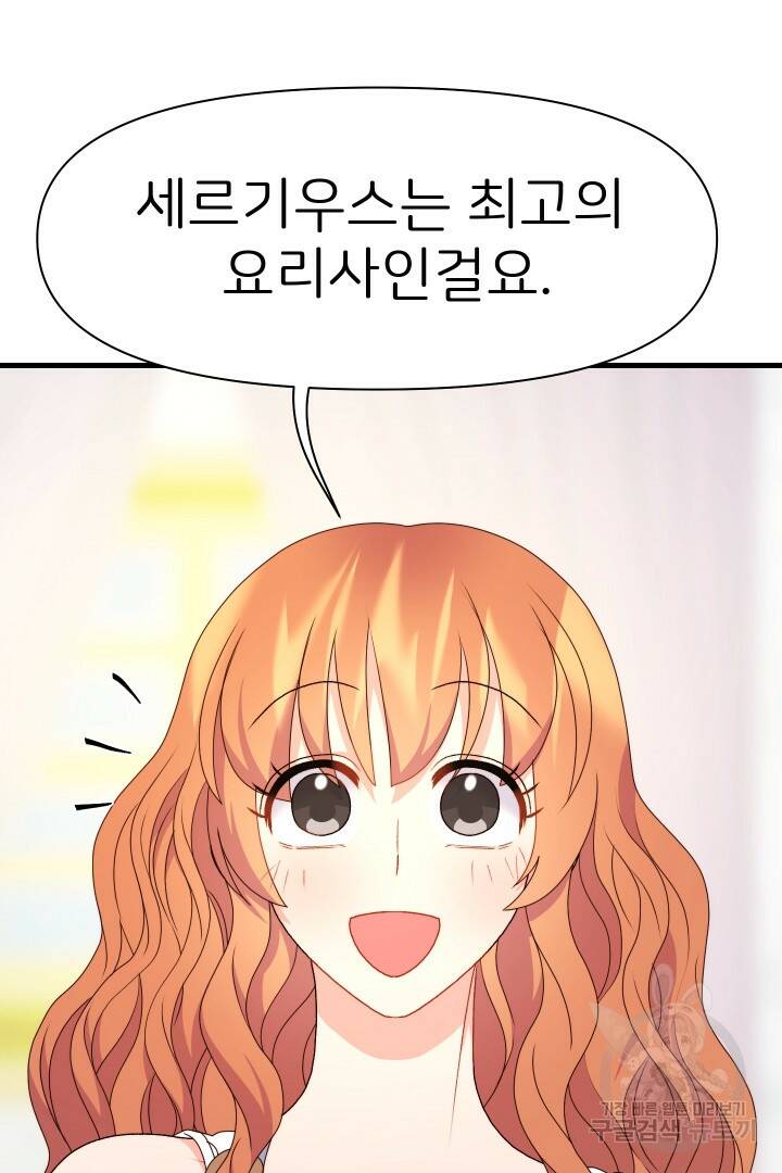 신탁으로 남편을 얻었습니다 32화 79