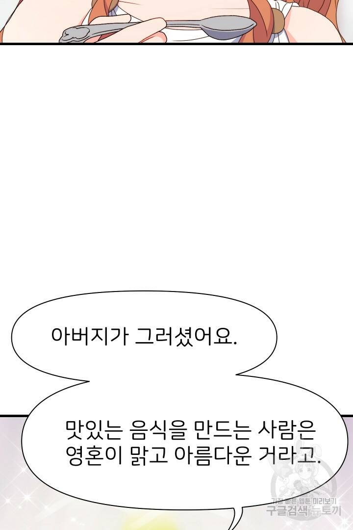 신탁으로 남편을 얻었습니다 32화 80