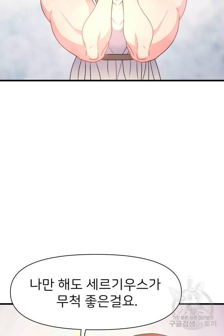 신탁으로 남편을 얻었습니다 32화 83