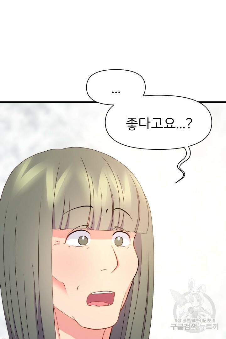 신탁으로 남편을 얻었습니다 32화 85