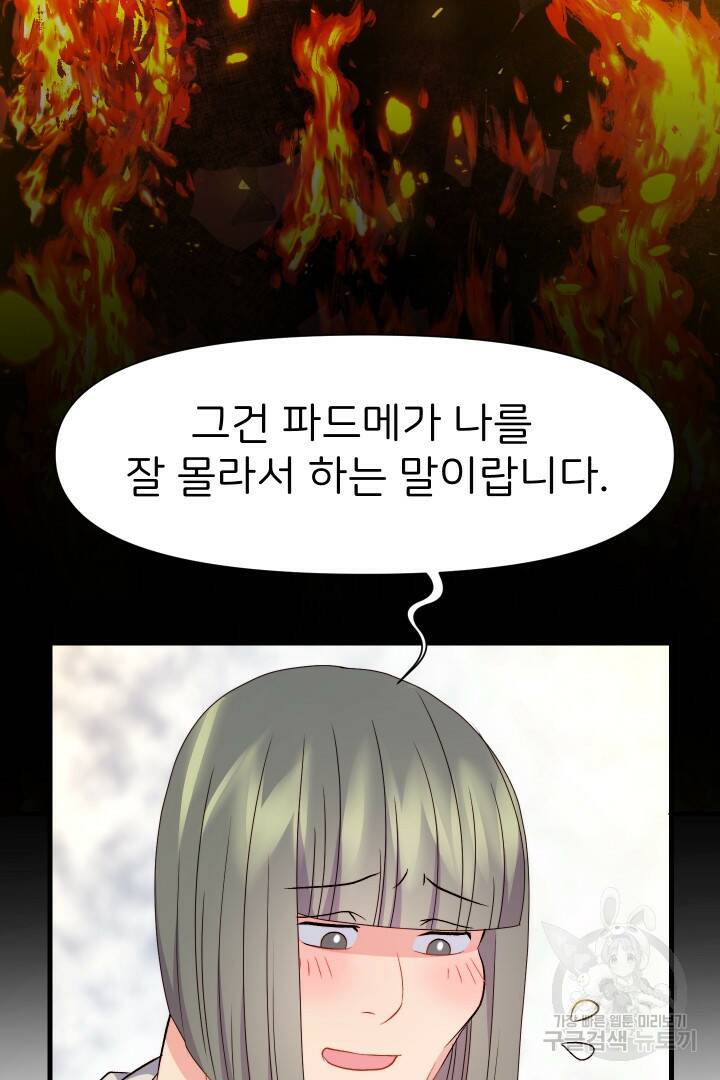 신탁으로 남편을 얻었습니다 32화 88