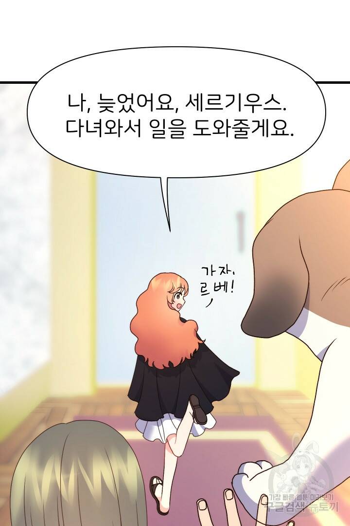 신탁으로 남편을 얻었습니다 32화 91