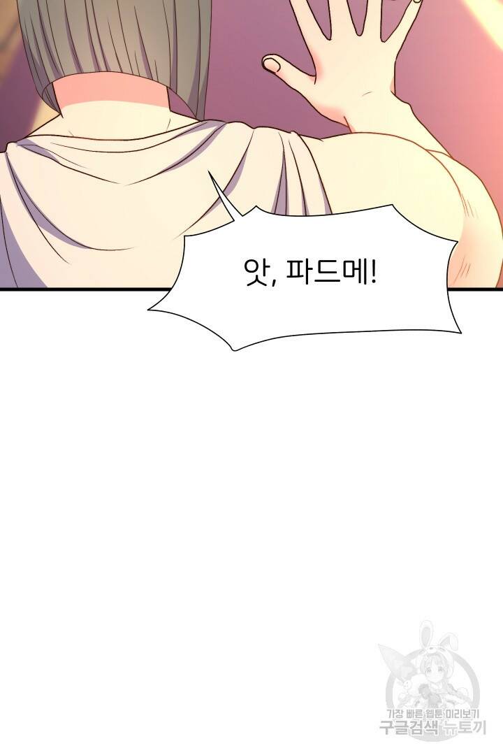 신탁으로 남편을 얻었습니다 32화 92