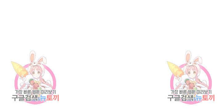 신탁으로 남편을 얻었습니다 32화 94