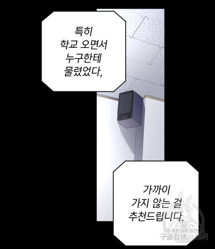 살아남은 로맨스 69화 2