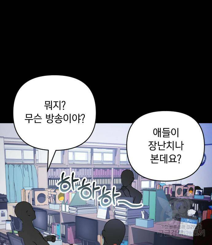 살아남은 로맨스 69화 3