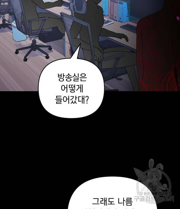 살아남은 로맨스 69화 4
