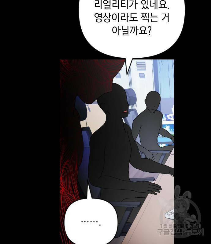 살아남은 로맨스 69화 5