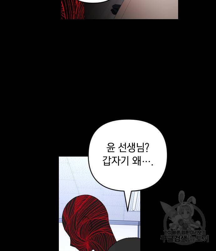 살아남은 로맨스 69화 6