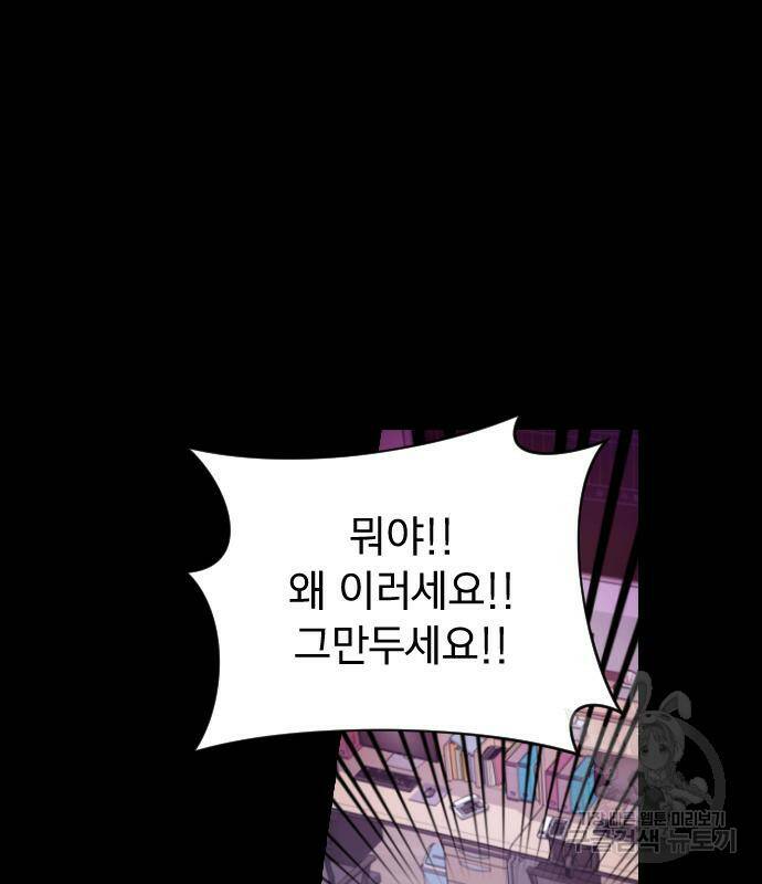 살아남은 로맨스 69화 11