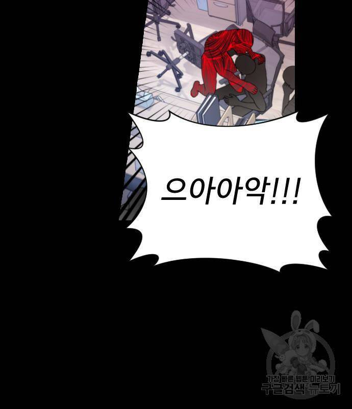 살아남은 로맨스 69화 12