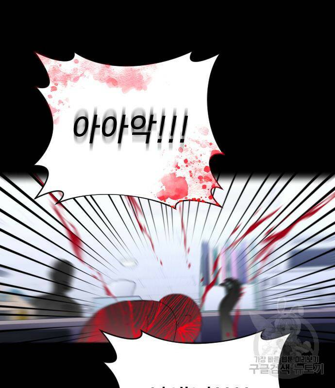 살아남은 로맨스 69화 13