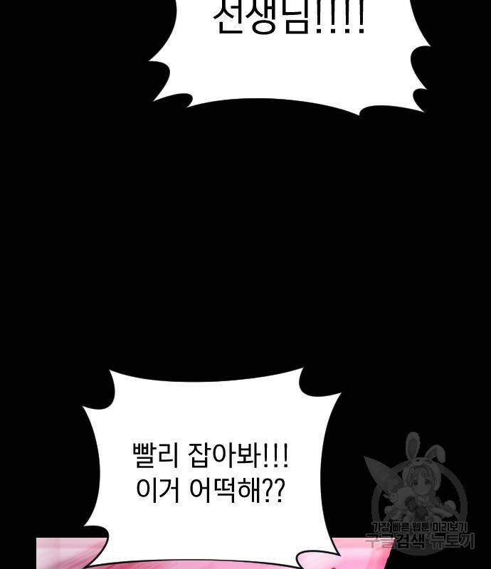 살아남은 로맨스 69화 14