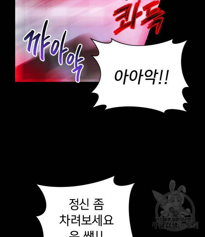 살아남은 로맨스 69화 15