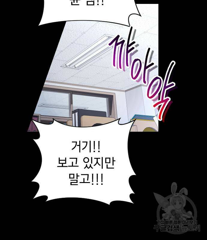 살아남은 로맨스 69화 16