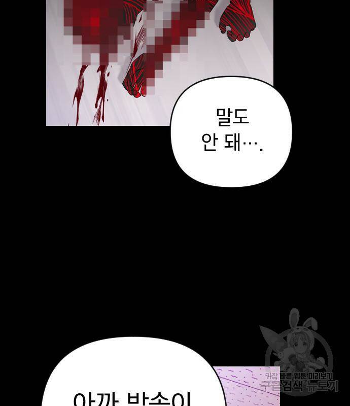 살아남은 로맨스 69화 20
