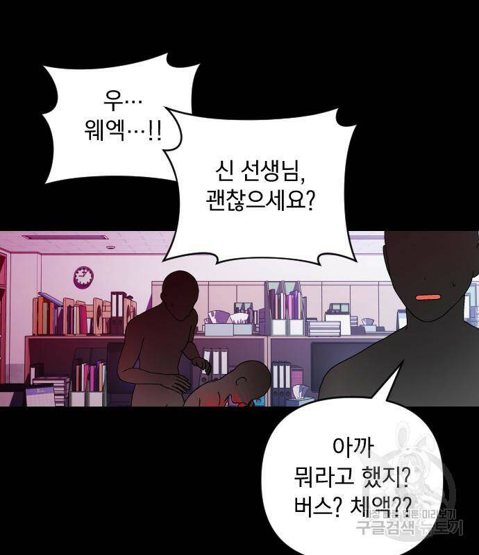 살아남은 로맨스 69화 22
