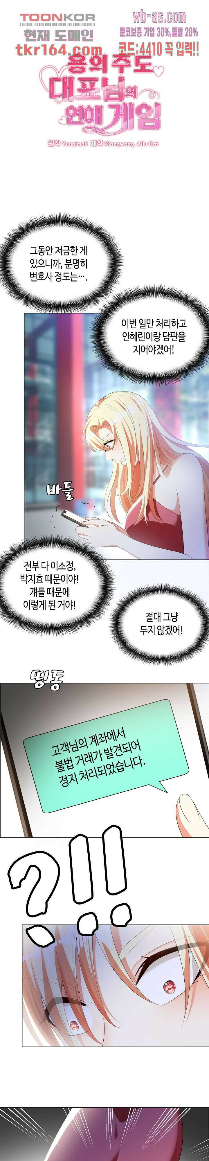 용의주도 대표님의 연애 게임 49화 1