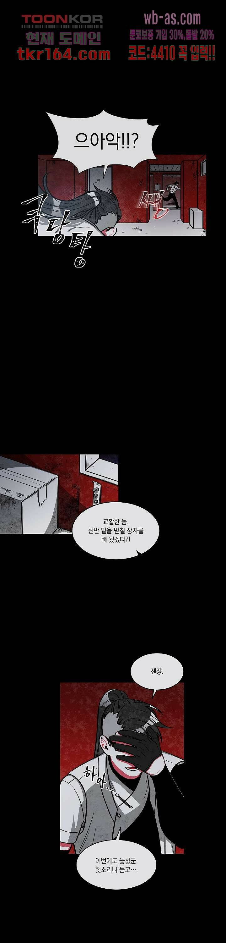 챠오즈의 맙소사 40화 11