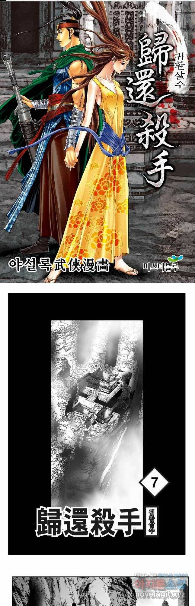 귀환살수 13화 1