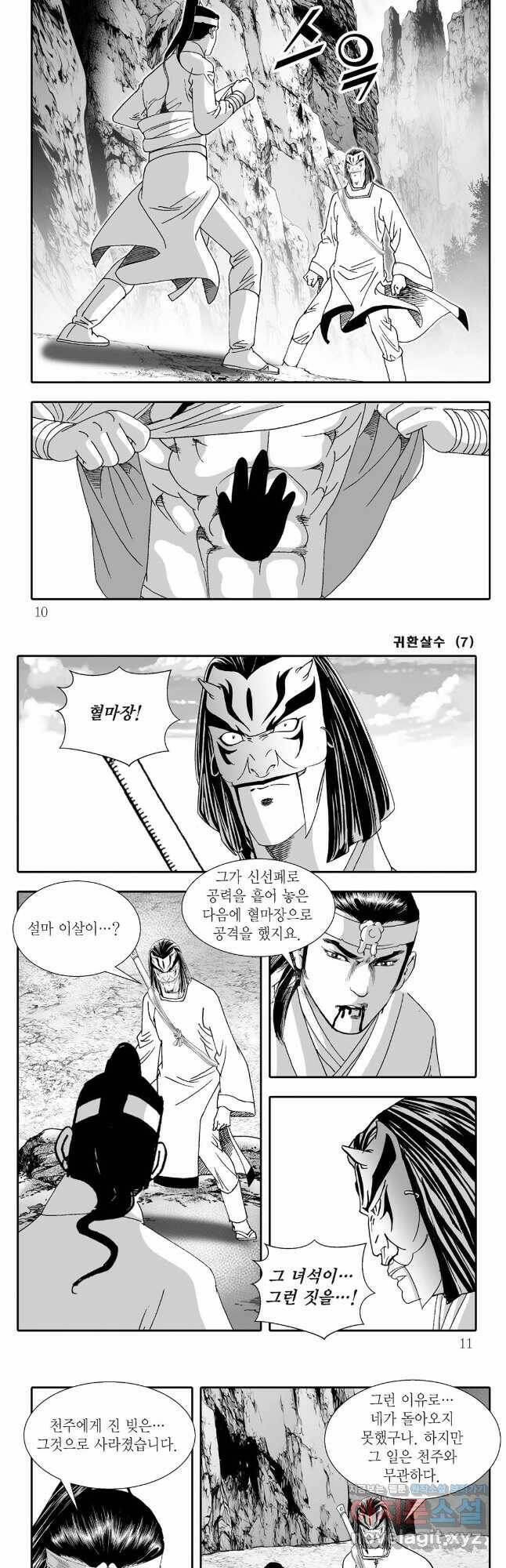 귀환살수 13화 2