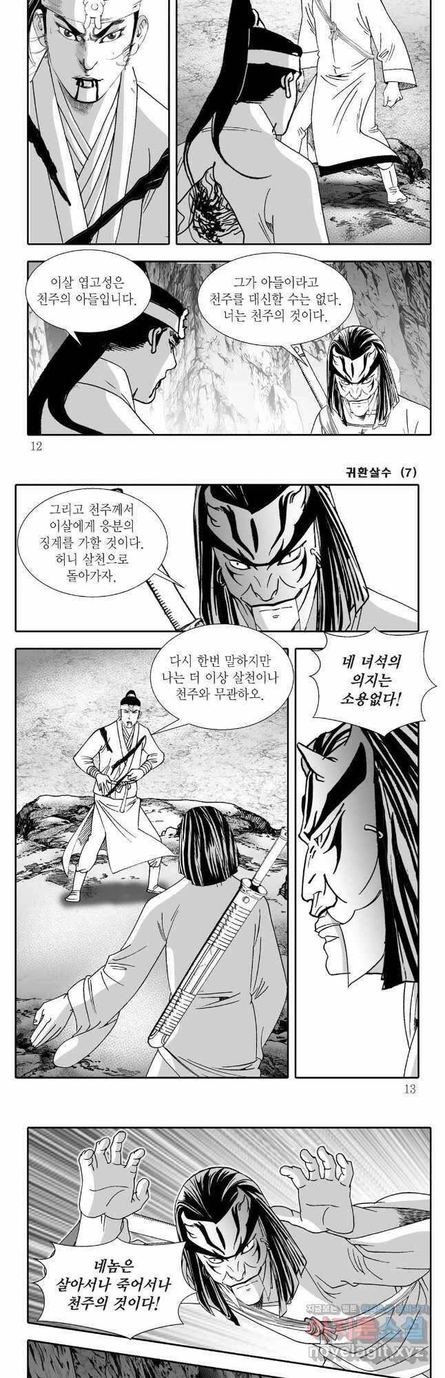 귀환살수 13화 3